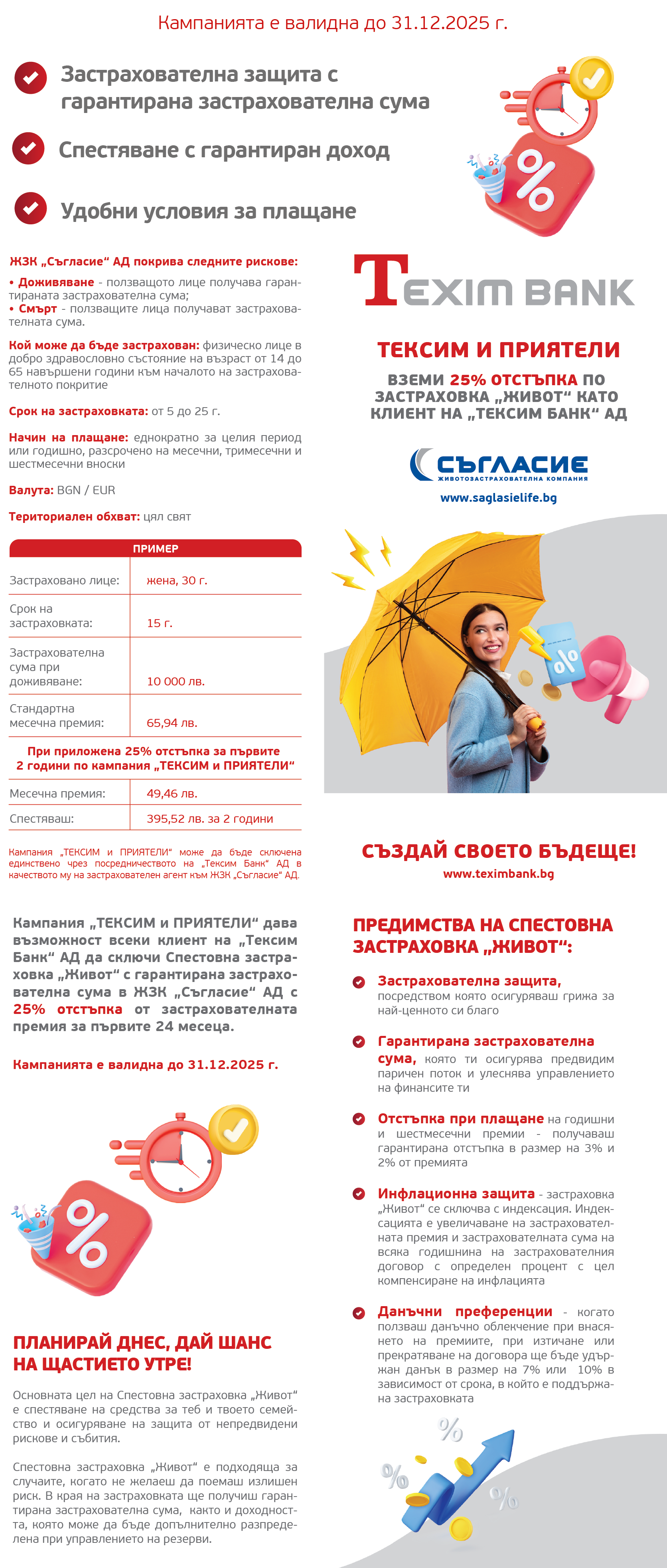 texim-i-priyateli