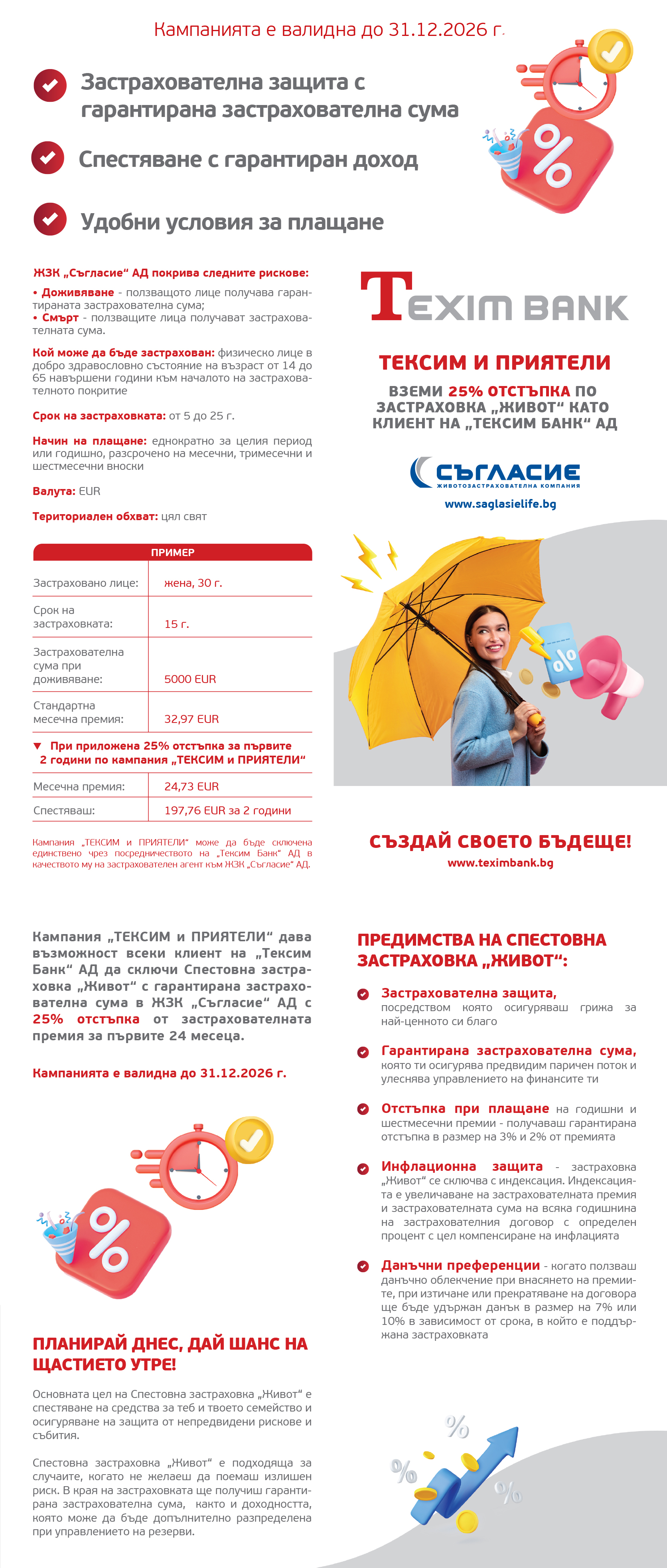 texim-i-priyateli